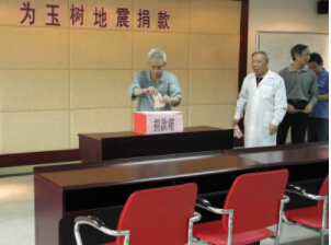 為玉樹捐款 為玉樹加油