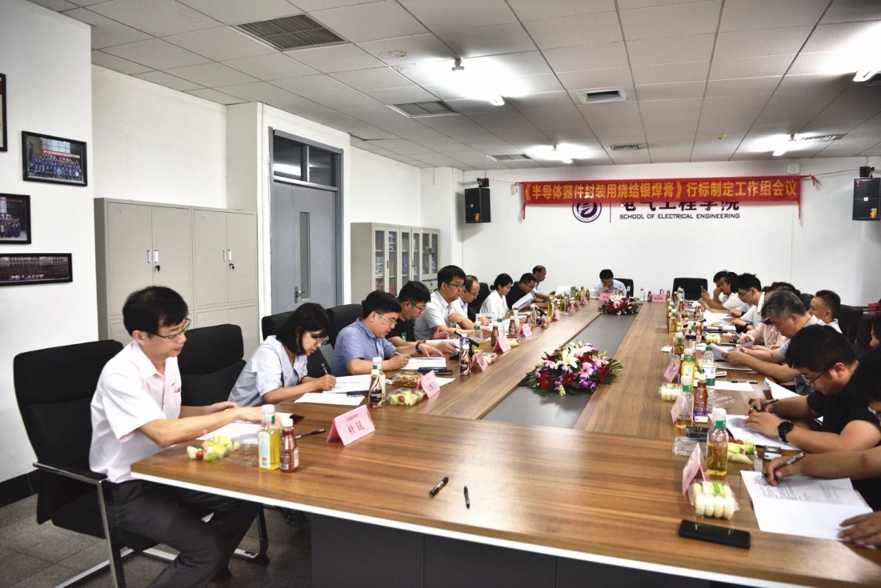 2024年《半導(dǎo)體器件封裝用燒結(jié)銀焊膏》行業(yè)標(biāo)準(zhǔn)制定工作組會(huì)議順利召開