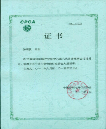 瀚源被評為CPCA理事單位